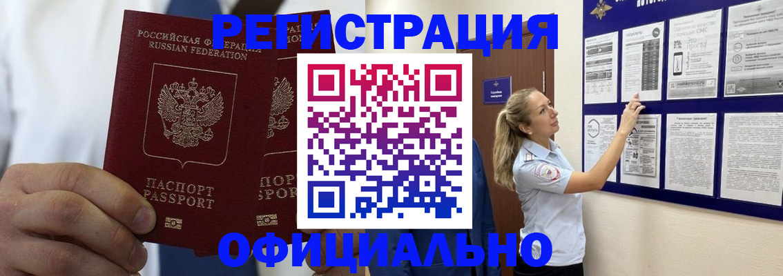 прописка штамп в Арсеньеве