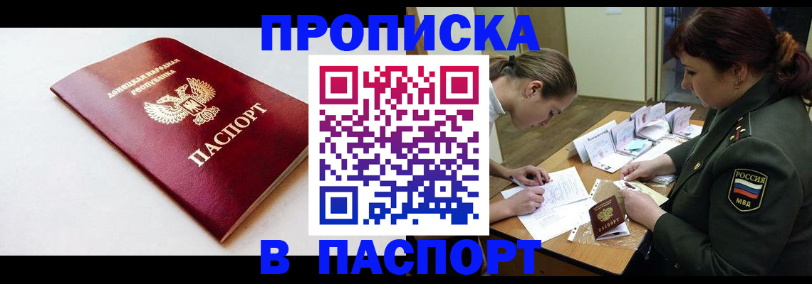 прописка для работы в Арсеньеве